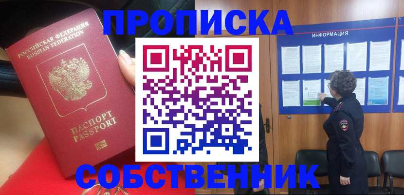 прописка для школы в Находке