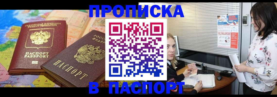 прописка паспорт в Находке
